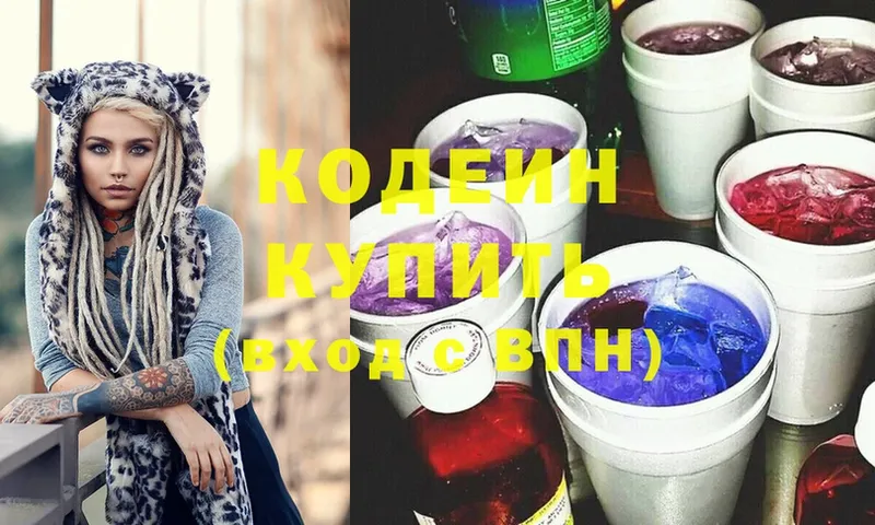 купить наркотики цена  Фролово  Кодеин Purple Drank 